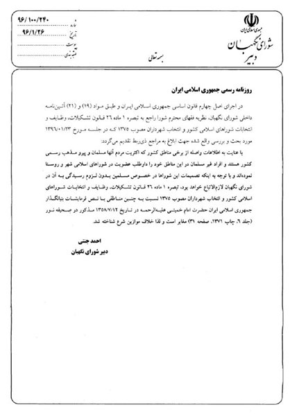   اخبارسیاسی ,خبرهای  سیاسی ,شورای نگهبان