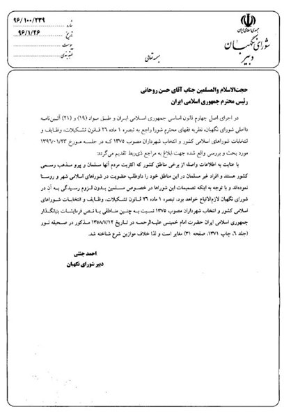   اخبارسیاسی ,خبرهای  سیاسی ,شورای نگهبان