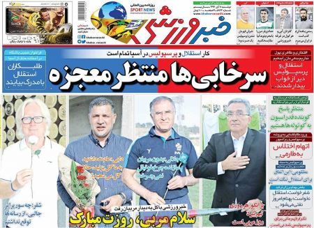  روزنامه های ورزشی
