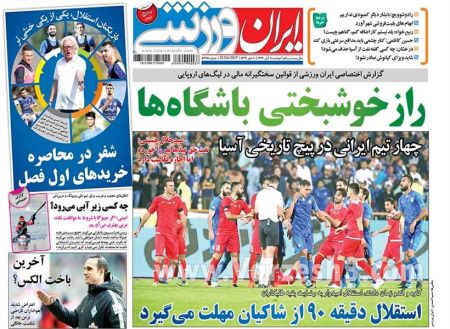  روزنامه های ورزشی