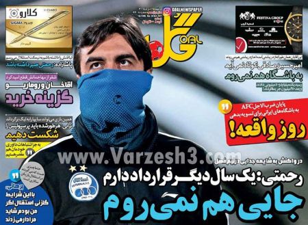  روزنامه های ورزشی