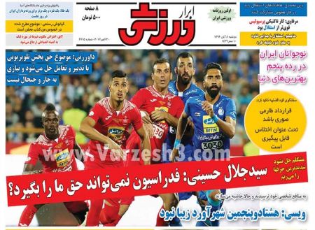  روزنامه های ورزشی
