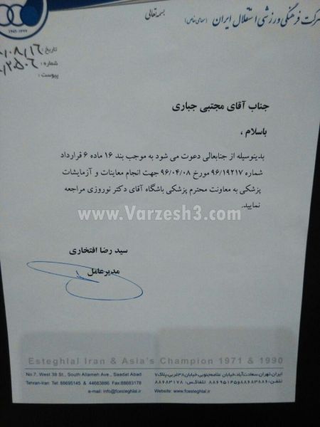اخبار,اخبار ورزشی,باشگاه استقلال تهران