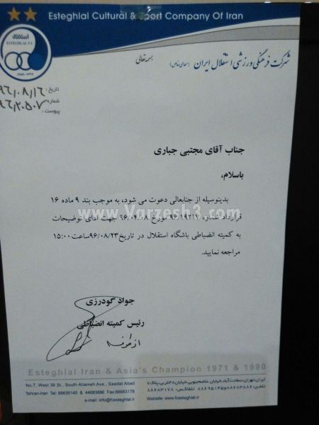 اخبار,اخبار ورزشی,باشگاه استقلال تهران