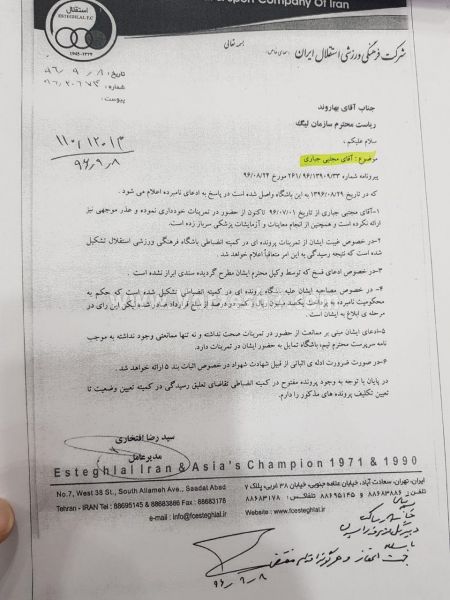 اخبار,اخبار ورزشی,باشگاه استقلال تهران