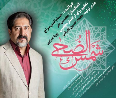 اخبار,اخبار هنری,حسام الدین سراج