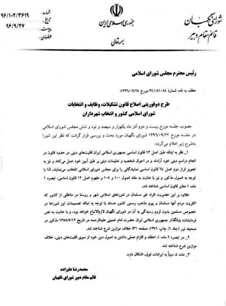 اخبار,اخبار سیاسی,شورای نگهبان