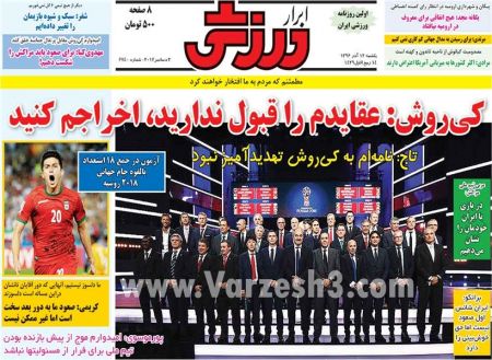  روزنامه های ورزشی