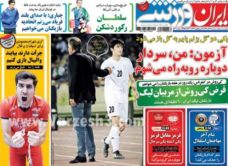  روزنامه های ورزشی