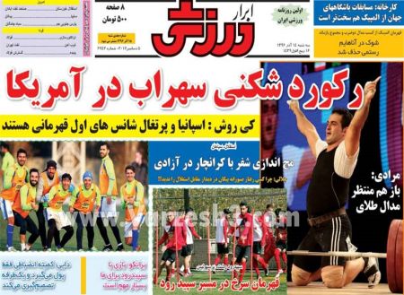  روزنامه های ورزشی