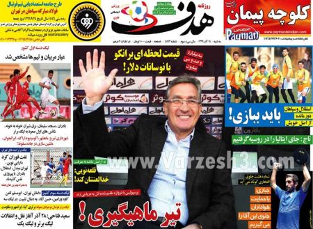  روزنامه های ورزشی