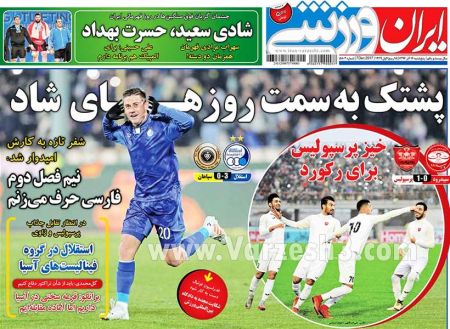  روزنامه های ورزشی