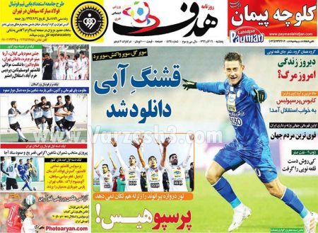  روزنامه های ورزشی