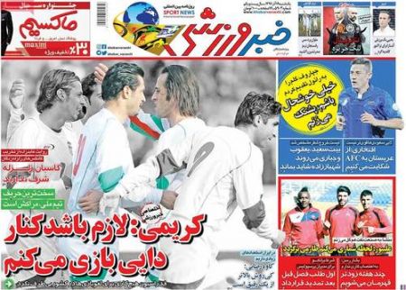  روزنامه های ورزشی