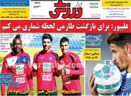  روزنامه های ورزشی