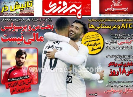  روزنامه های ورزشی