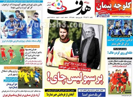  روزنامه های ورزشی