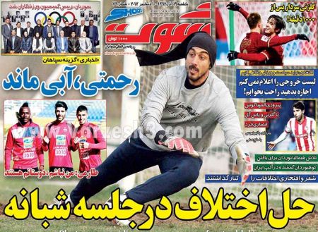  روزنامه های ورزشی