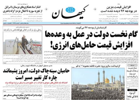   اخبارسیاسی ,خبرهای  سیاسی , کیهان و محافظه کاران