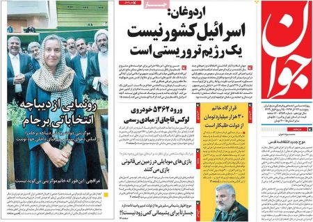  عناوین روزنامه ها 