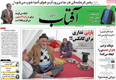  عناوین روزنامه ها 
