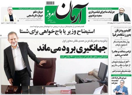  عناوین روزنامه ها 
