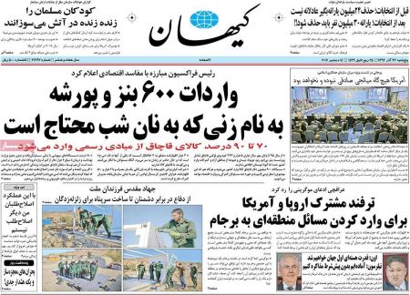  عناوین روزنامه ها 