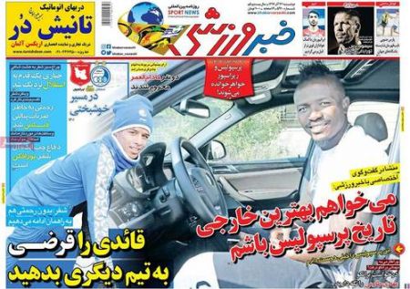  روزنامه های ورزشی