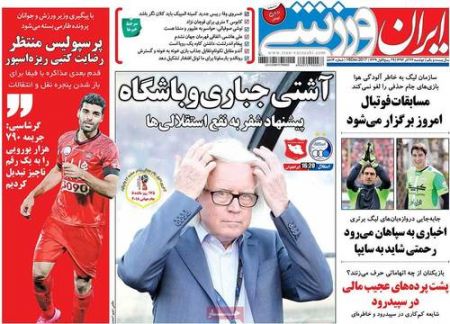  روزنامه های ورزشی