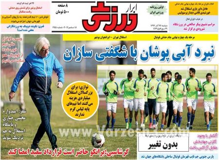  روزنامه های ورزشی