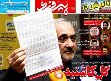  روزنامه های ورزشی