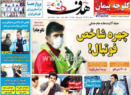  روزنامه های ورزشی