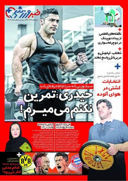  روزنامه های ورزشی