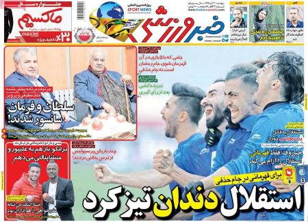  روزنامه های ورزشی