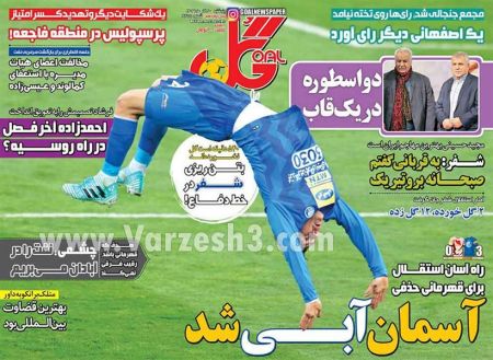  روزنامه های ورزشی