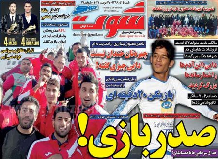  روزنامه های ورزشی