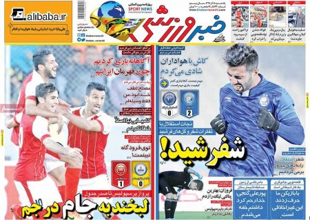  روزنامه های ورزشی