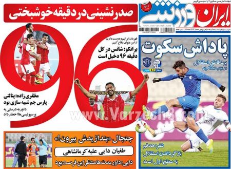 روزنامه های ورزشی