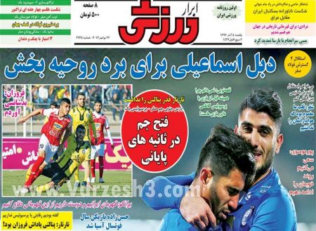  روزنامه های ورزشی