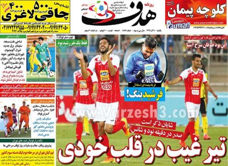  روزنامه های ورزشی
