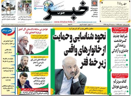  عناوین روزنامه ها 