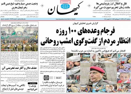  عناوین روزنامه ها 