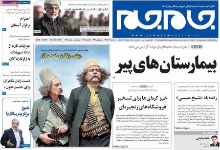  عناوین روزنامه ها 