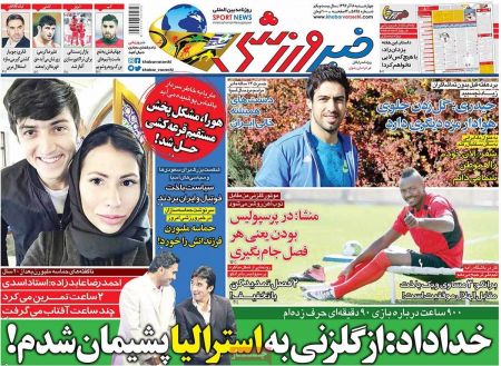  روزنامه های ورزشی