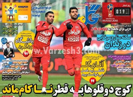  روزنامه های ورزشی