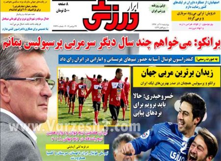  روزنامه های ورزشی