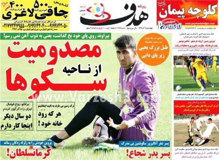  روزنامه های ورزشی