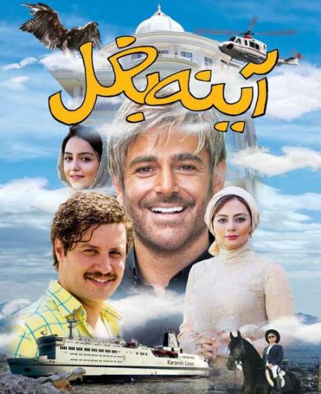 اخبار,اخبار فرهنگی,فیلم آینه بغل