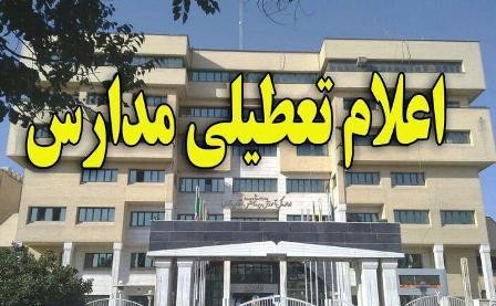 اخبار,اخبار اجتماعی,تعطیلی مدارس اخبار,اخبار اجتماعی,تعطیلی مدارس