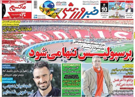  روزنامه های ورزشی